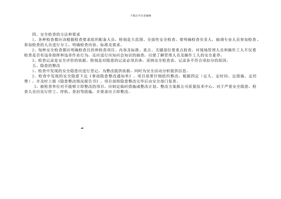 安全检查制度_第3页