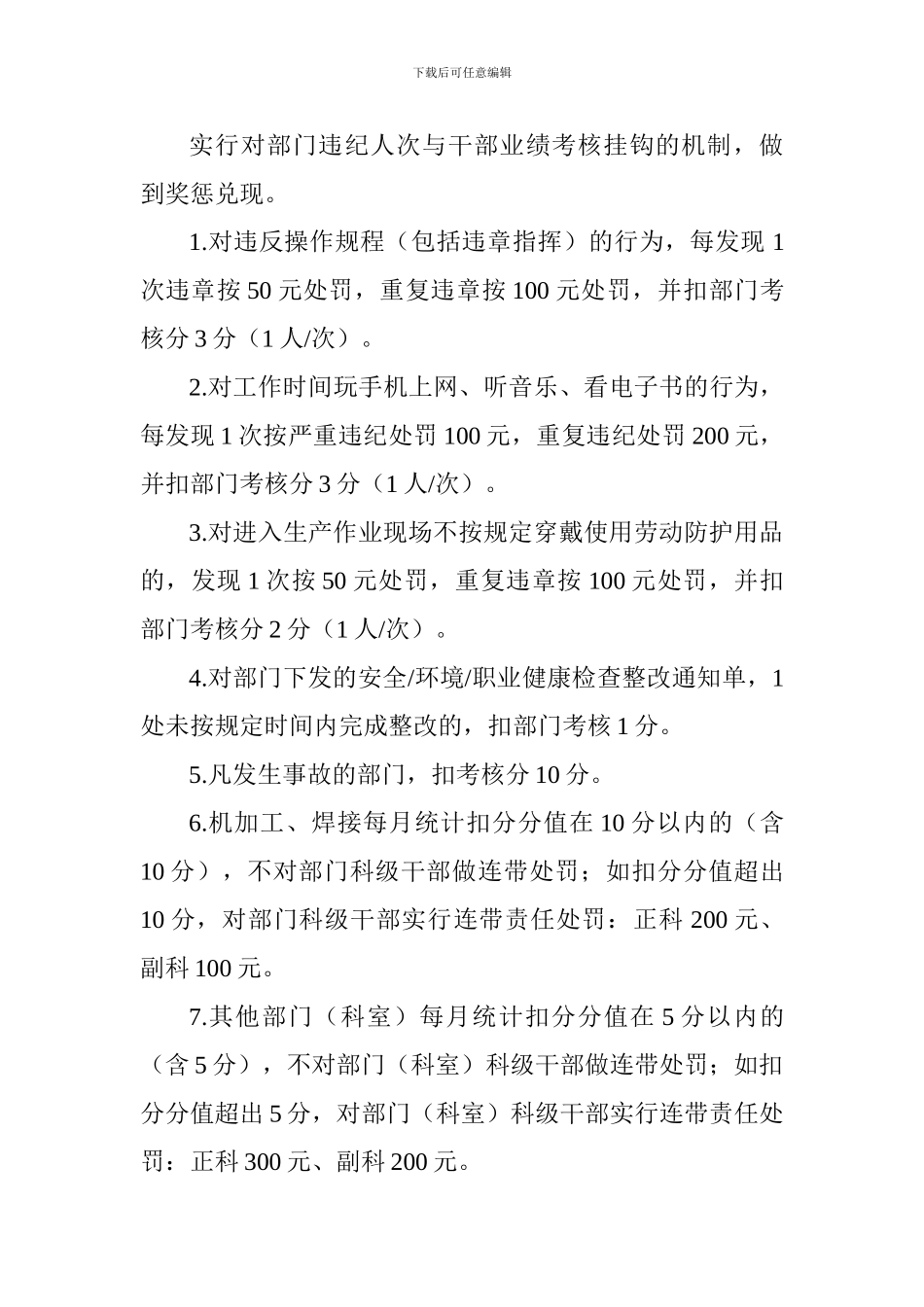 安全检查制度补充规定._第3页