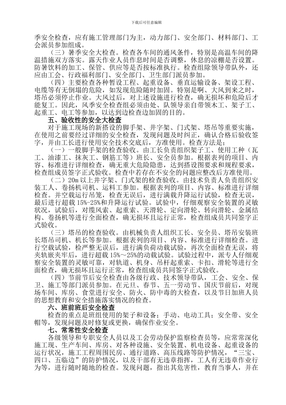 安全检查制度-3._第2页