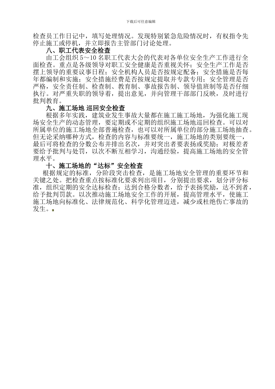 安全检查制度-3._第3页