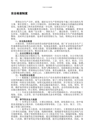 安全检查制度-3.