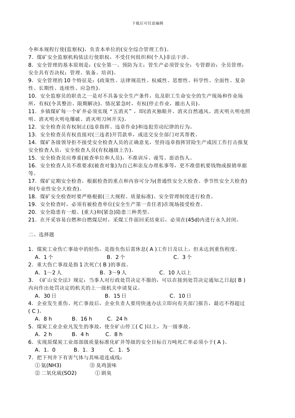 安全检查员安全培训考试试题._第2页