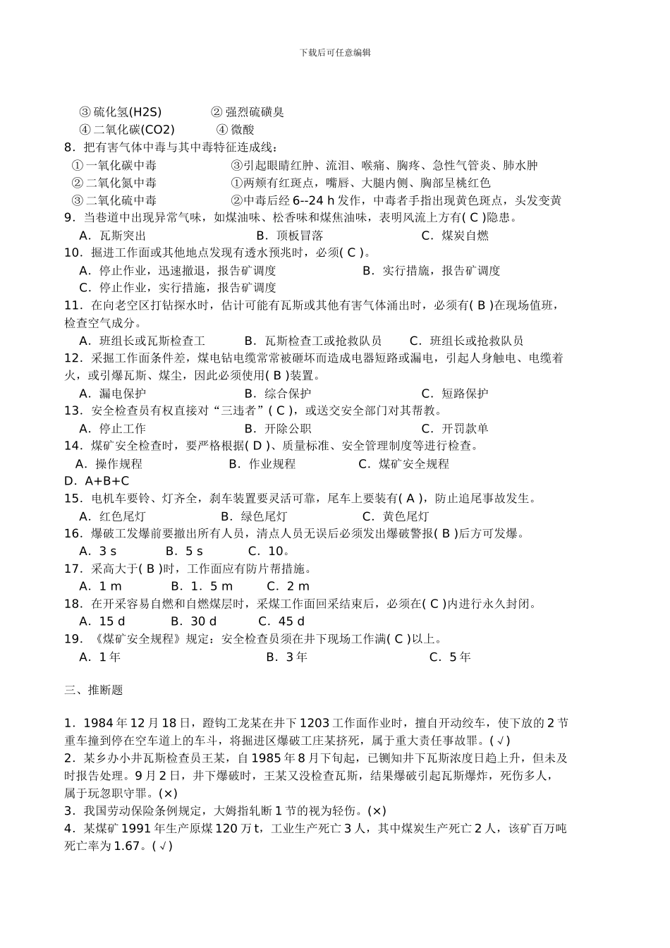 安全检查员安全培训考试试题._第3页