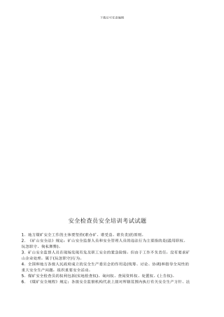 安全检查员安全培训考试试题.
