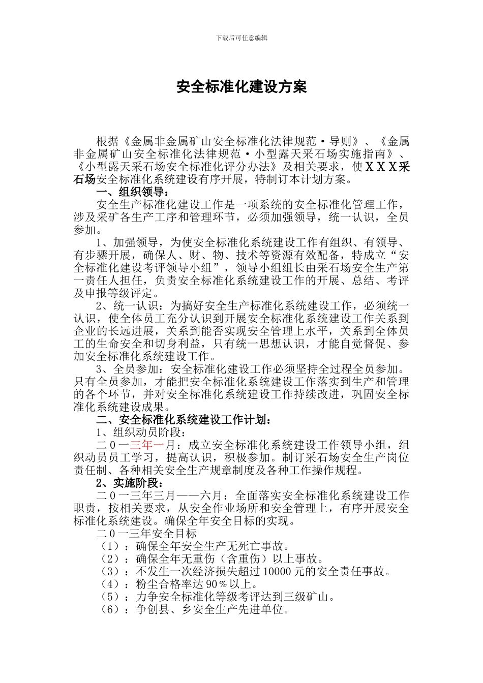 安全检查台账._第3页