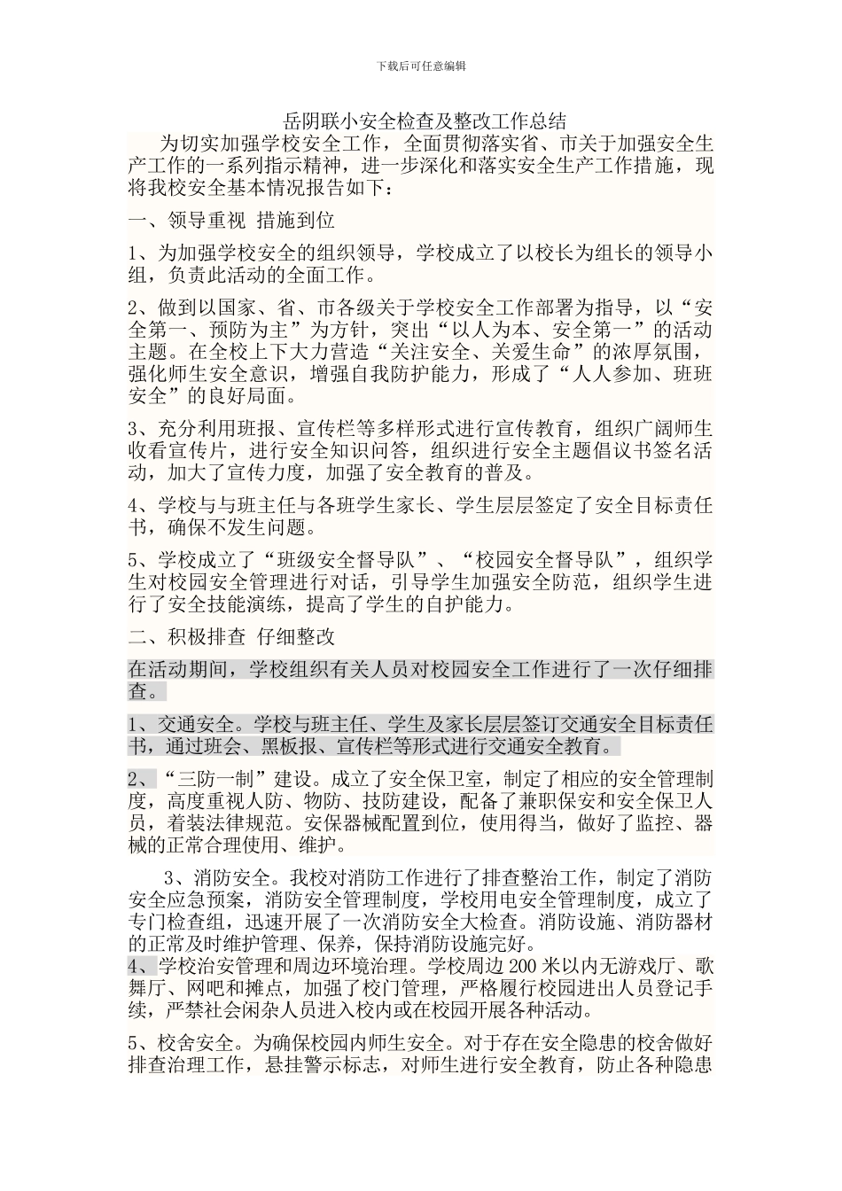 安全检查及整改工作总结._第1页