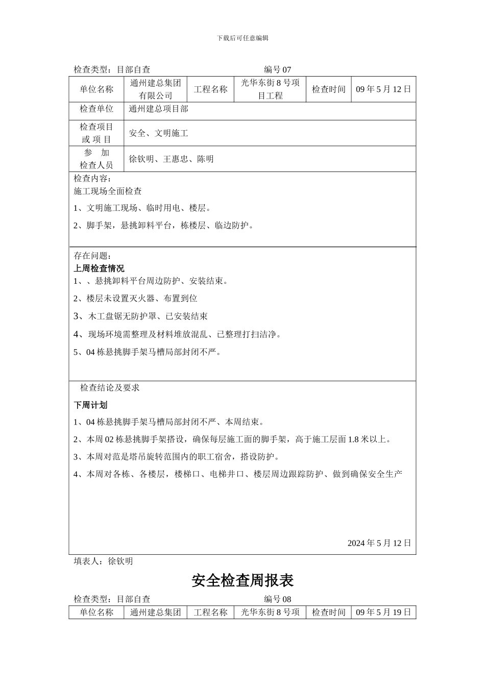安全检查周报表._第2页