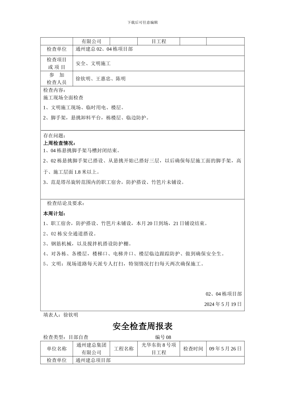 安全检查周报表._第3页