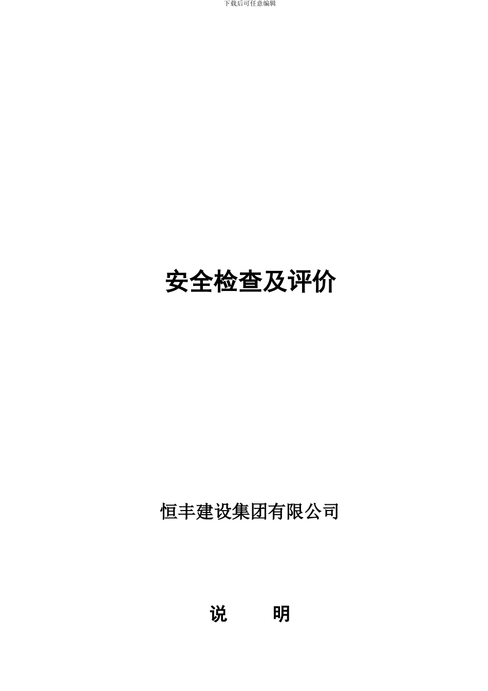 安全检查及评价._第2页