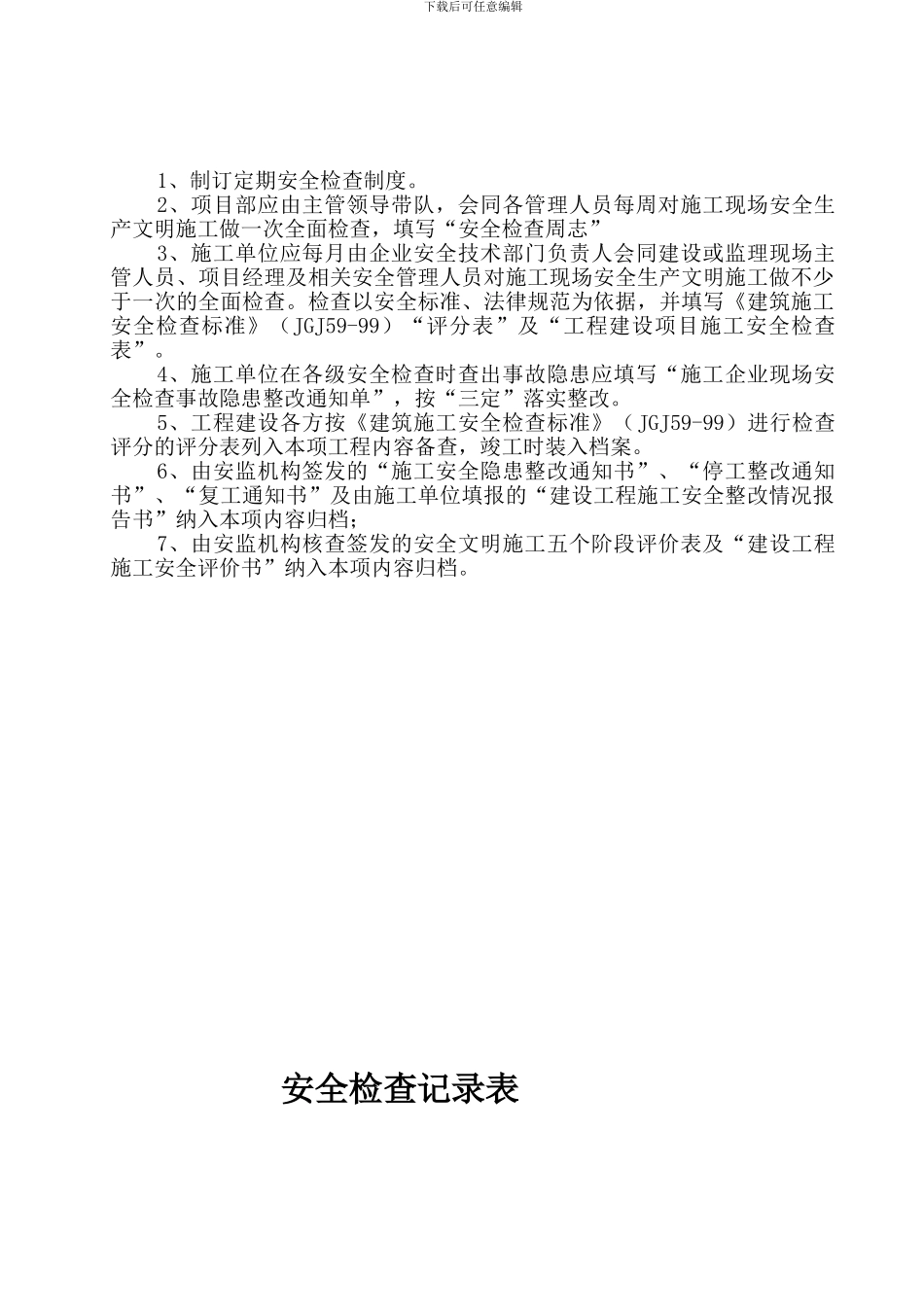 安全检查及评价._第3页