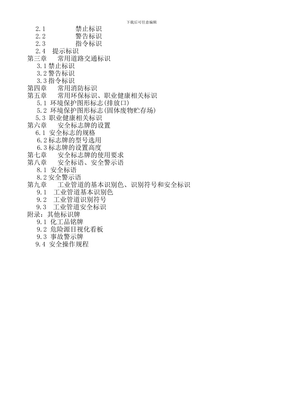 安全标志使用指南._第2页