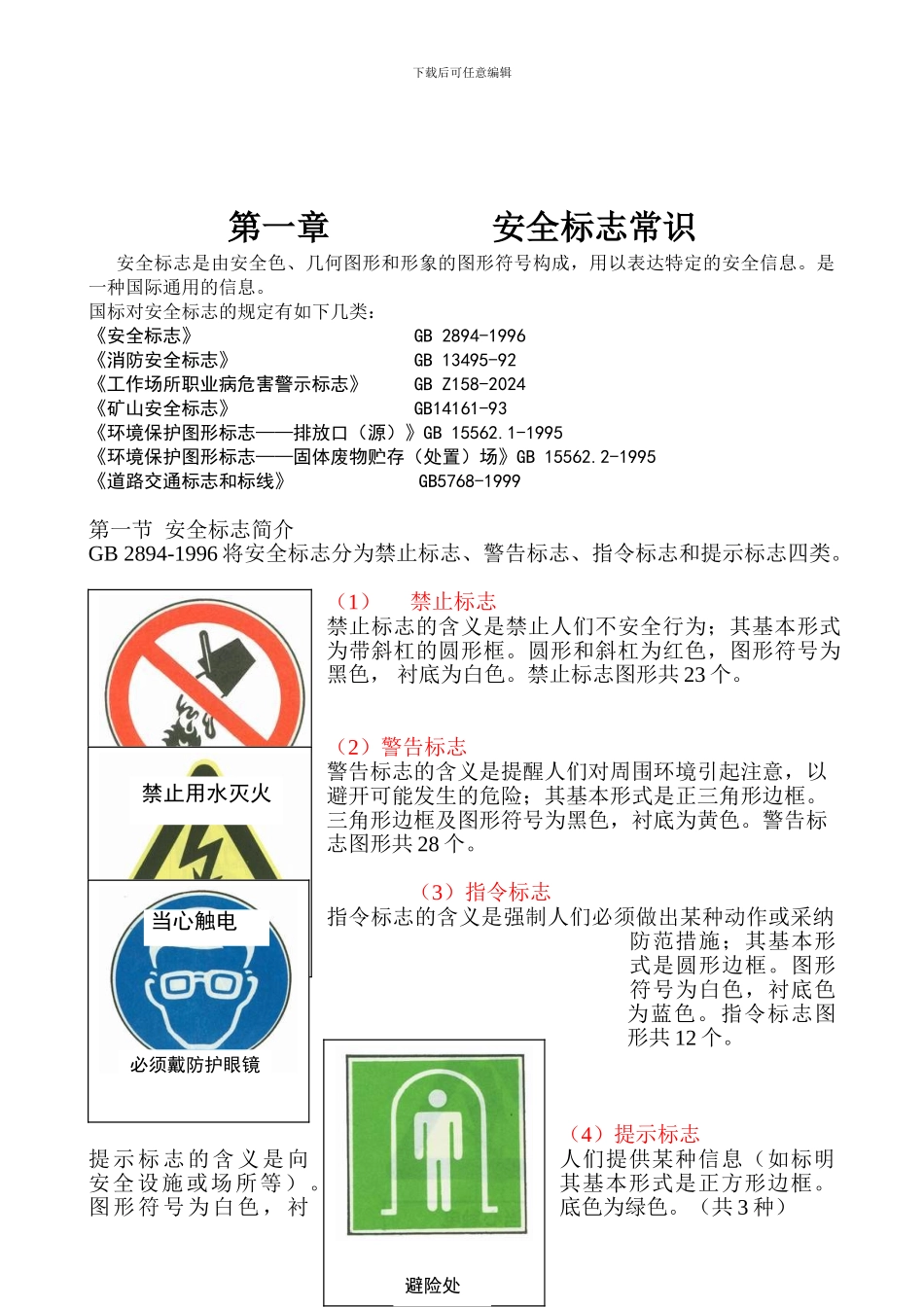 安全标志使用指南._第3页