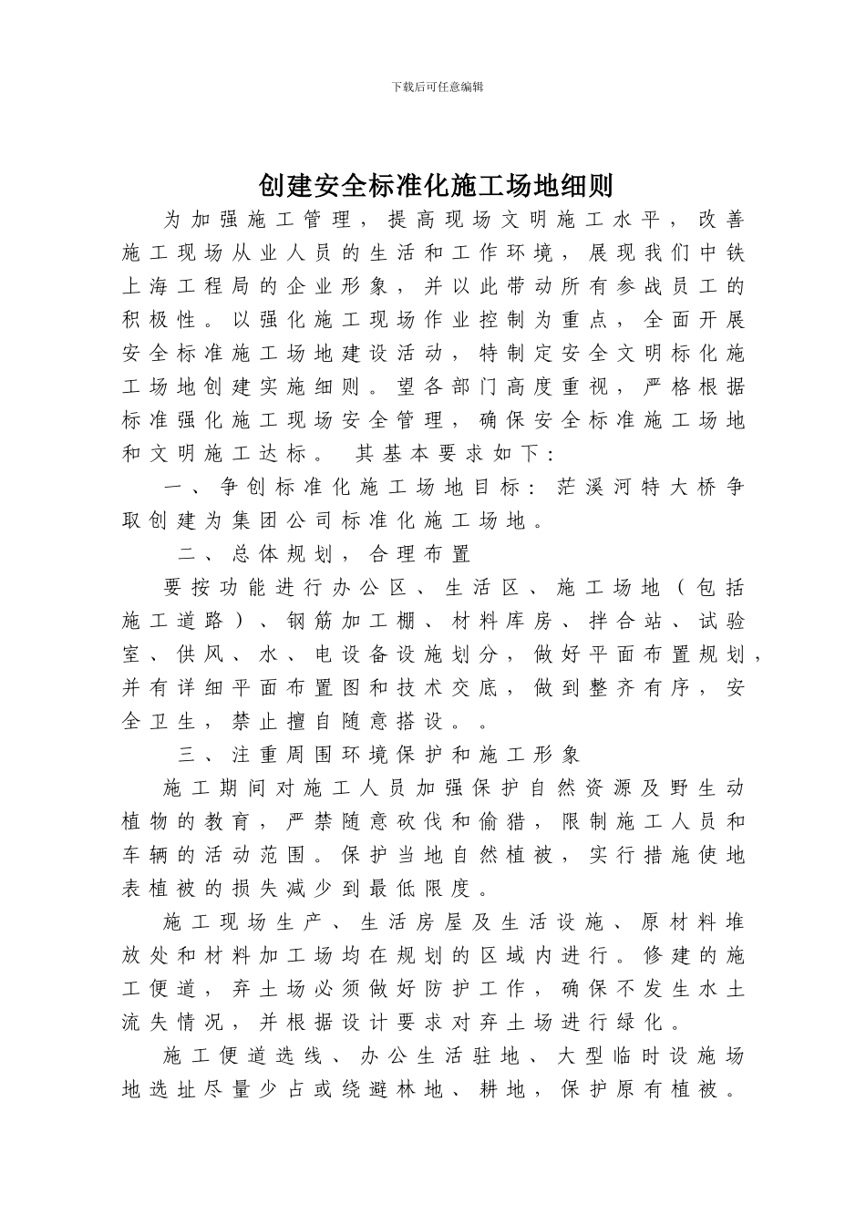 安全标准工地建设实施细则._第2页