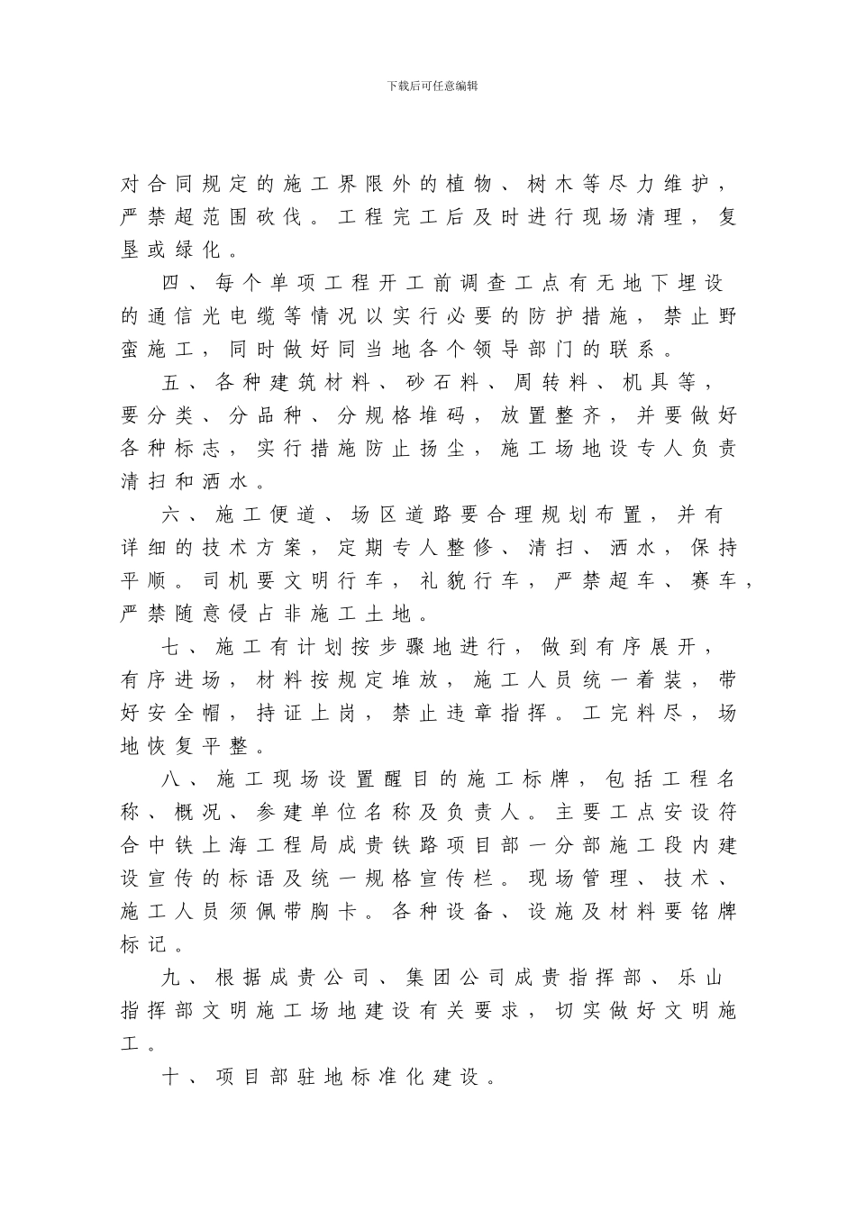 安全标准工地建设实施细则._第3页