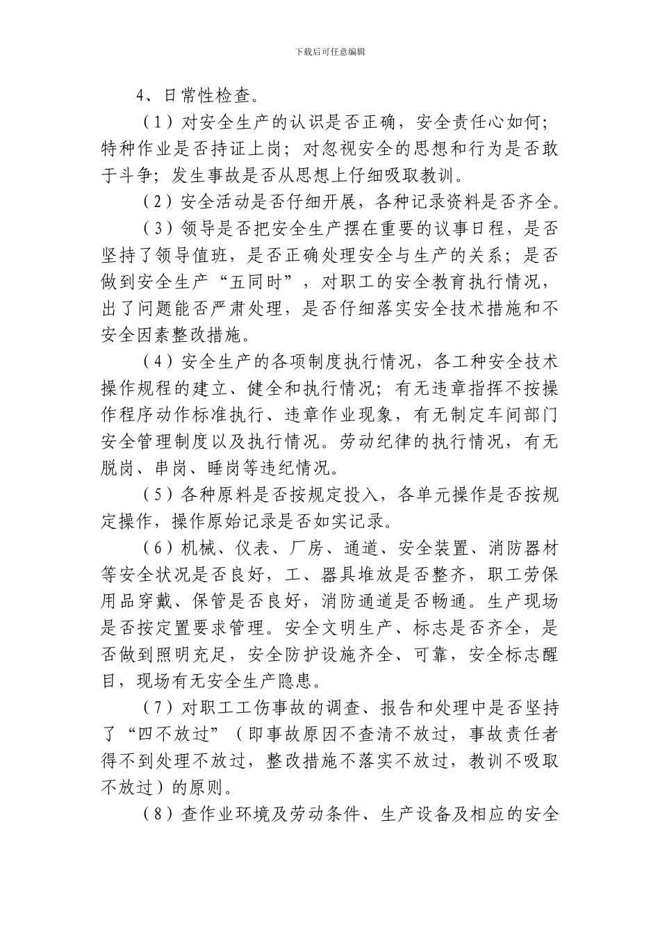 安全检查和隐患整改制度-Microsoft-Word-文档-2._第2页