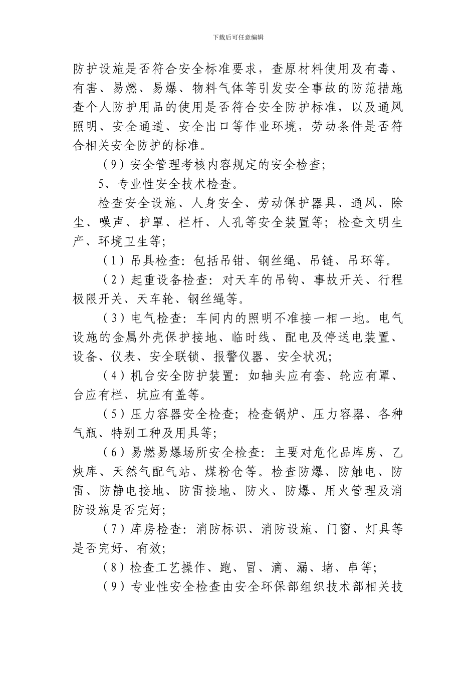 安全检查和隐患整改制度-Microsoft-Word-文档-2._第3页