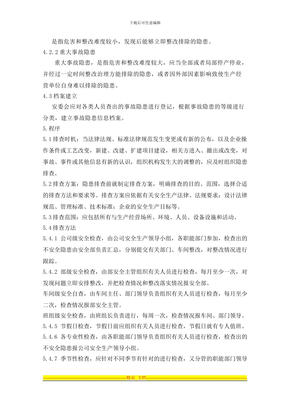 安全检查和隐患整改管理制度(新)_第2页