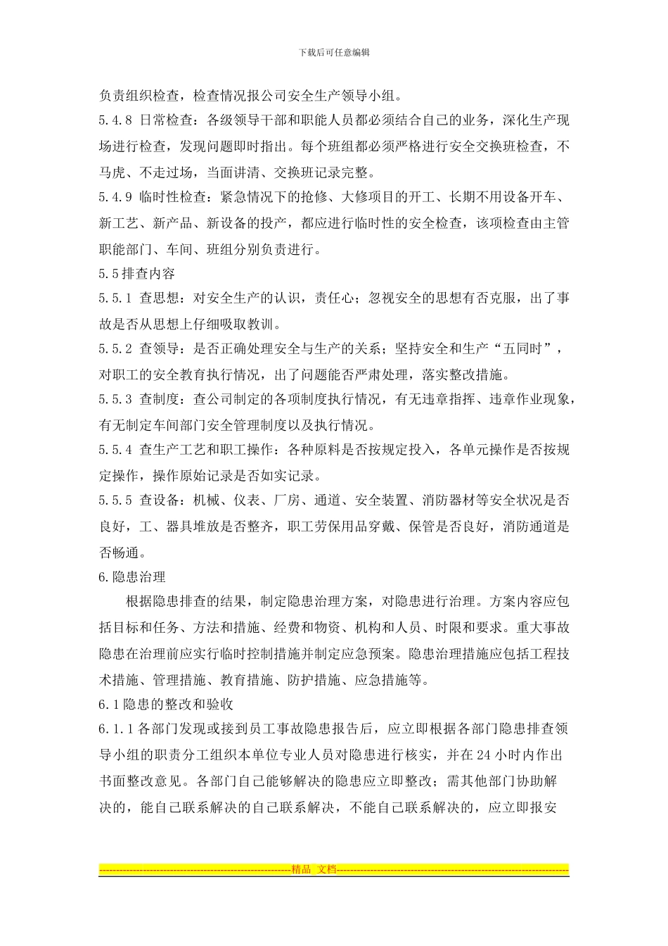 安全检查和隐患整改管理制度(新)_第3页