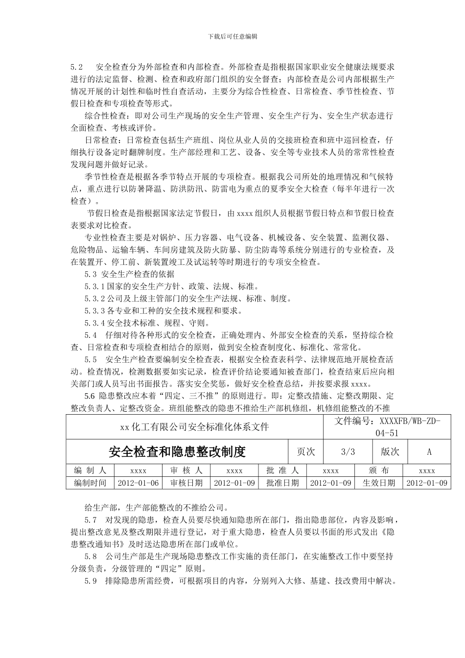 安全检查和隐患整改制度._第3页