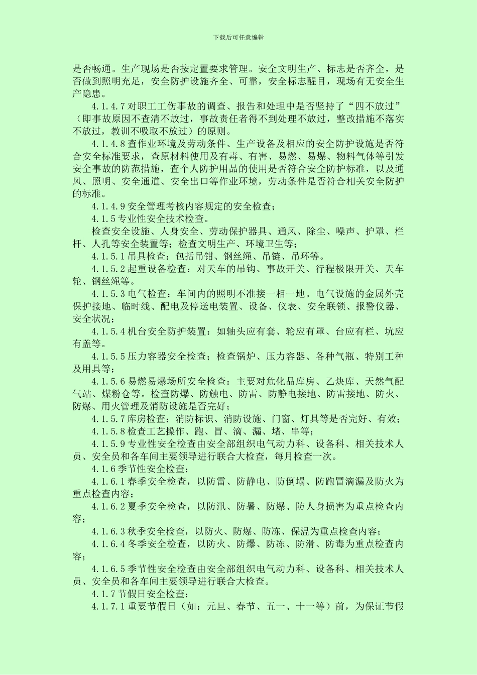 安全检查和隐患整改安全管理制度._第2页
