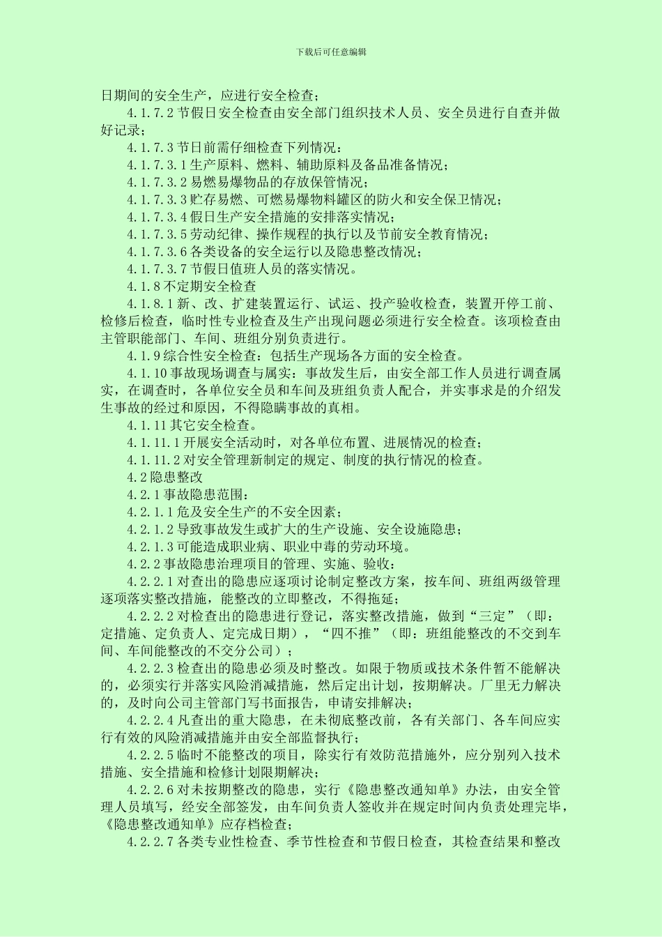 安全检查和隐患整改安全管理制度._第3页