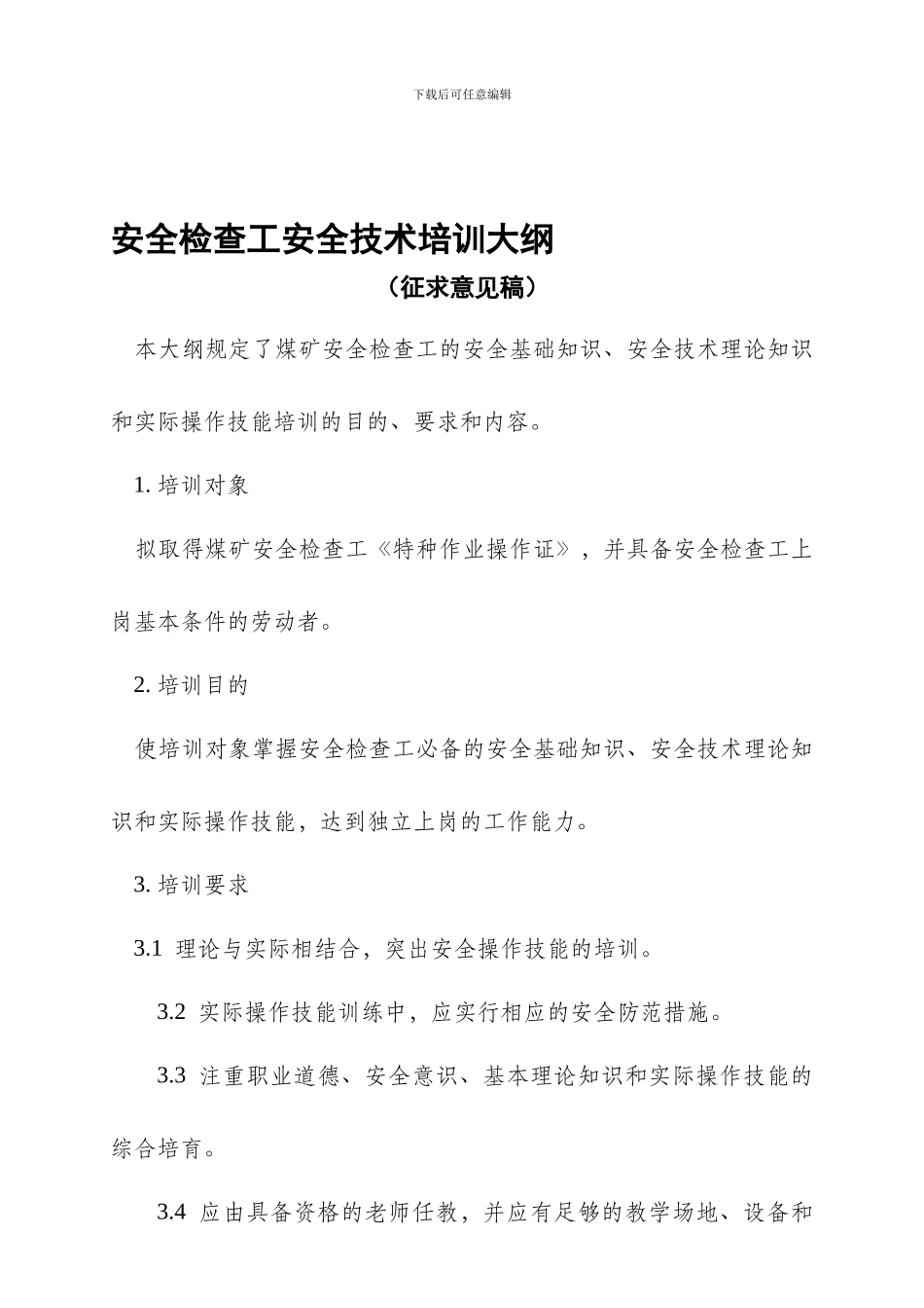 安全检查培训_第1页