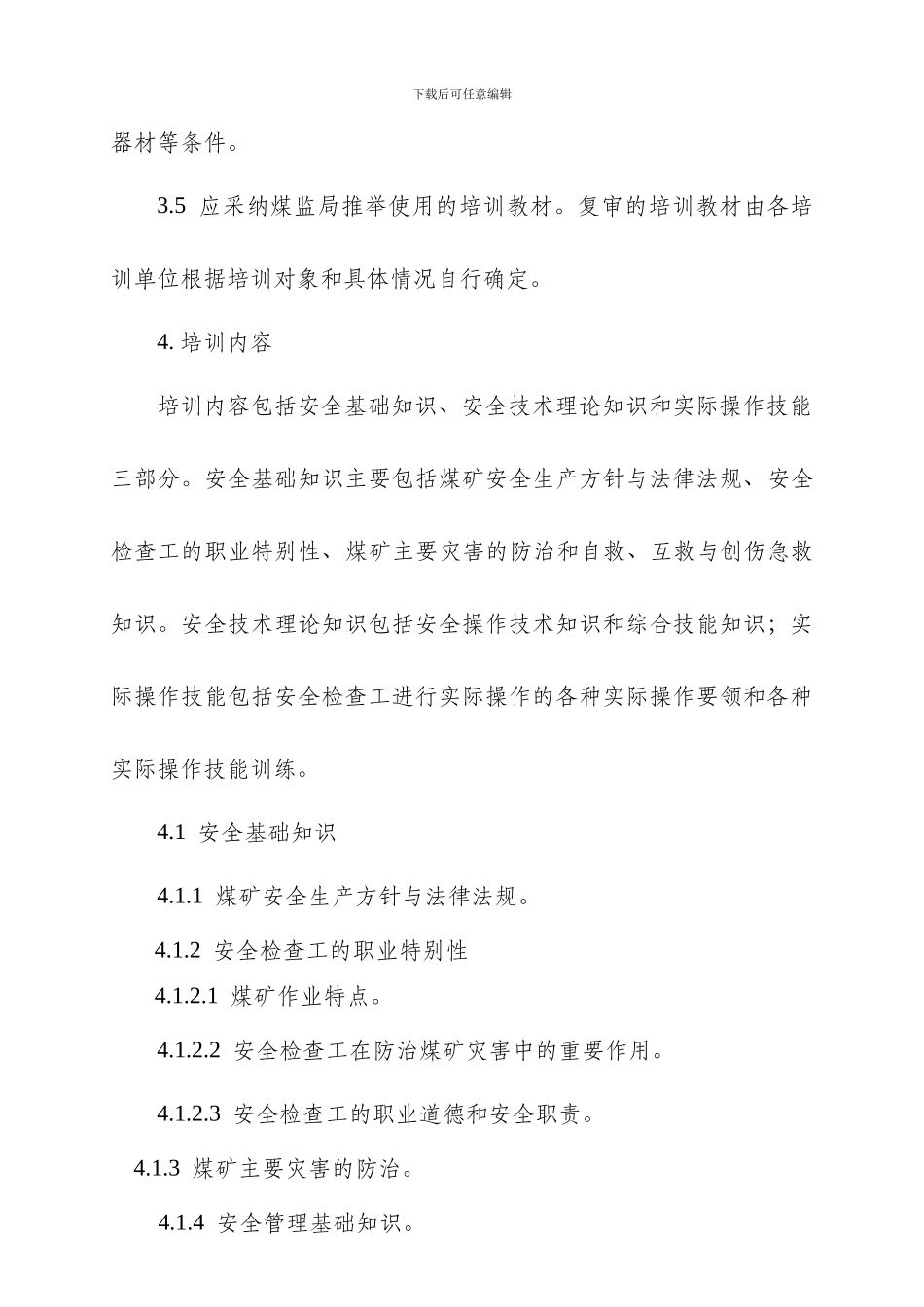 安全检查培训_第2页