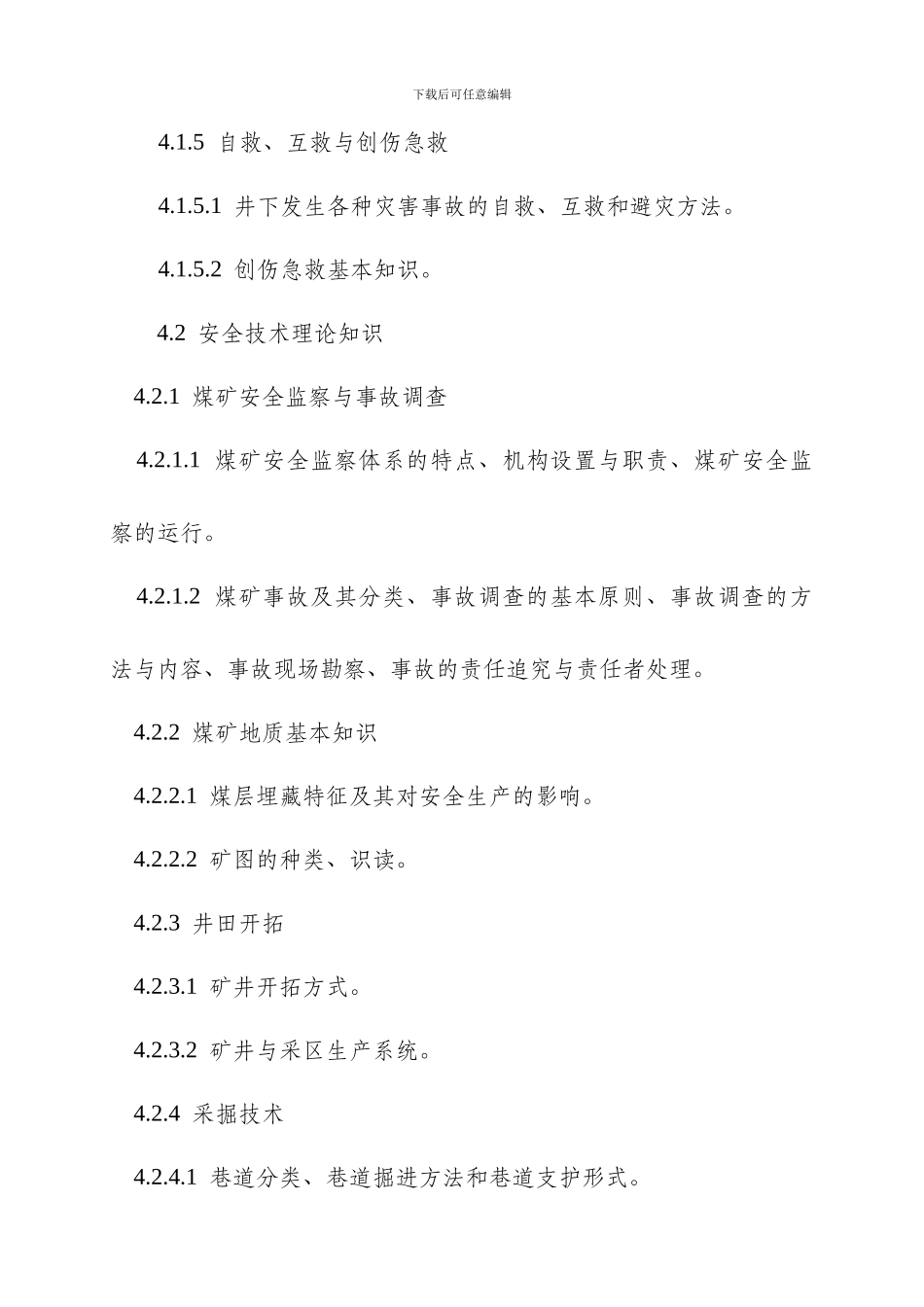 安全检查培训_第3页