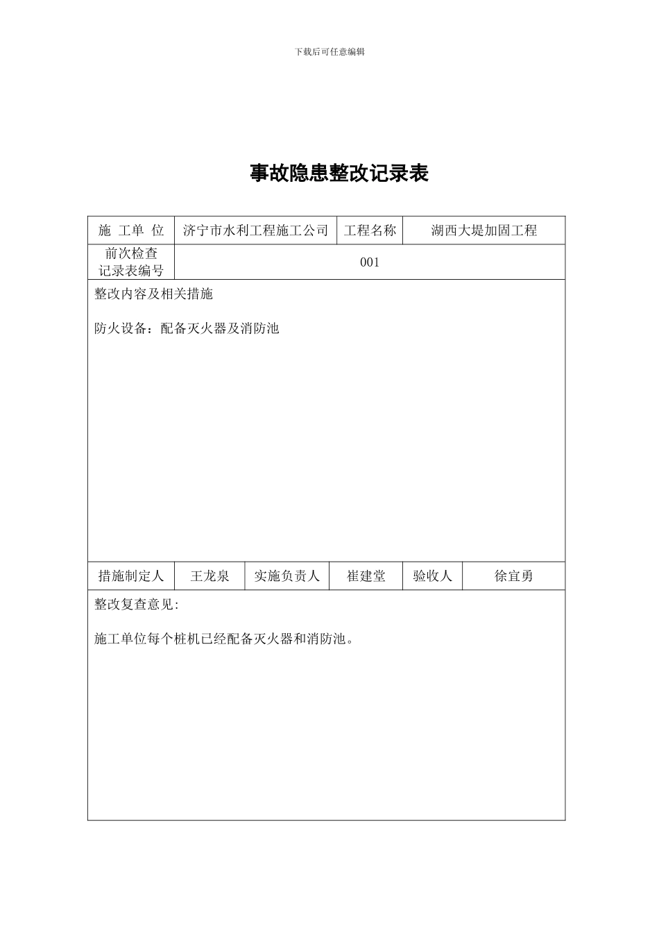 安全检查巡视记录表_第2页