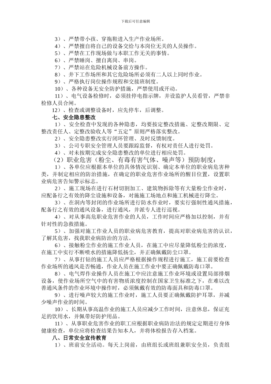 安全检查安全操作规程学习内容._第2页