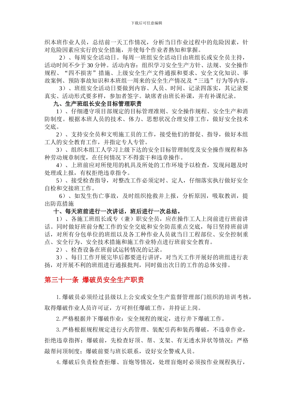 安全检查安全操作规程学习内容._第3页