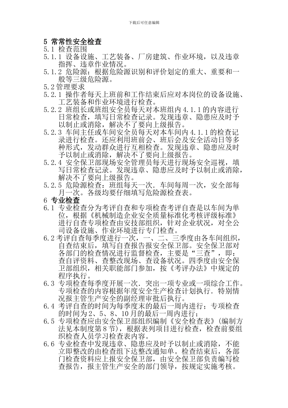 安全检查与事故隐患排查治理制度_第2页