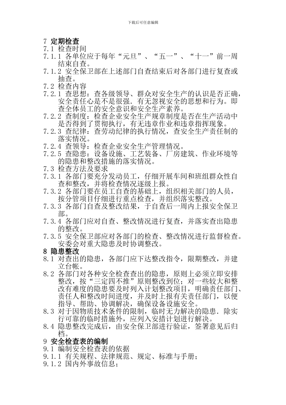 安全检查与事故隐患排查治理制度_第3页