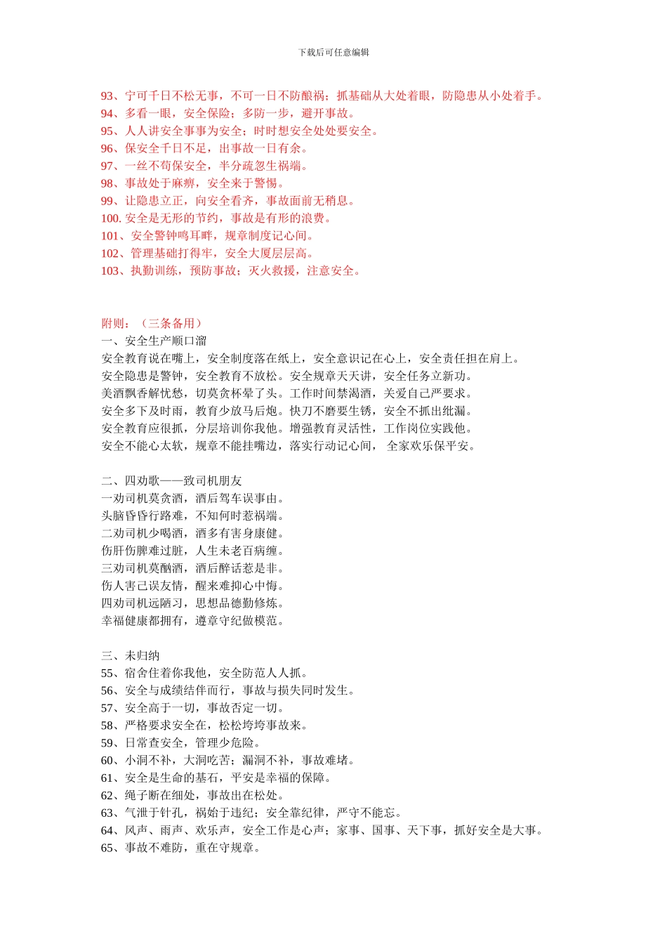 安全标语提示1._第2页