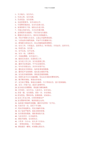 安全标语提示1.