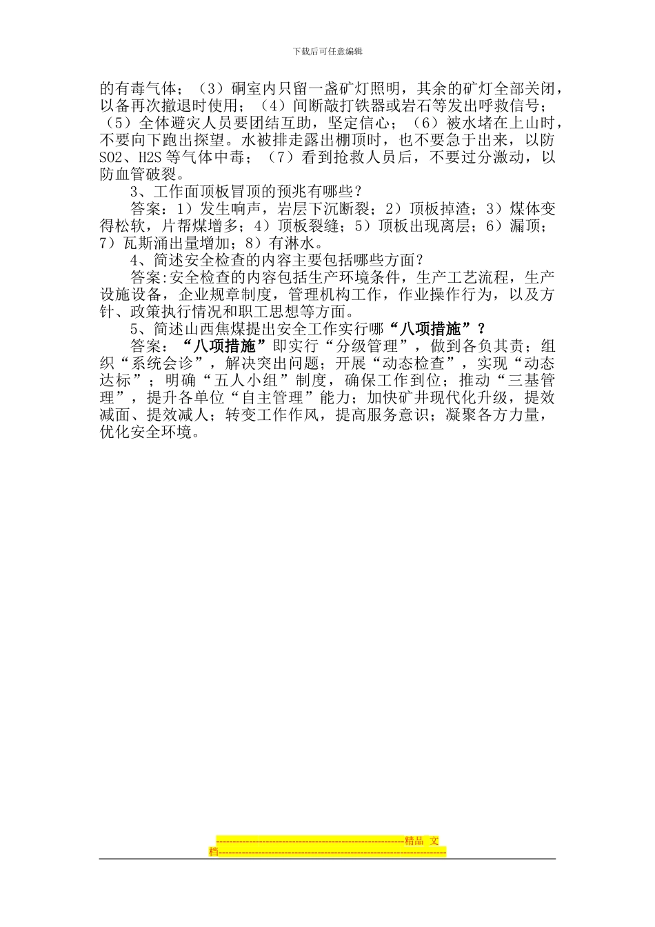 安全检查大队副队长应知应会复习题_第3页