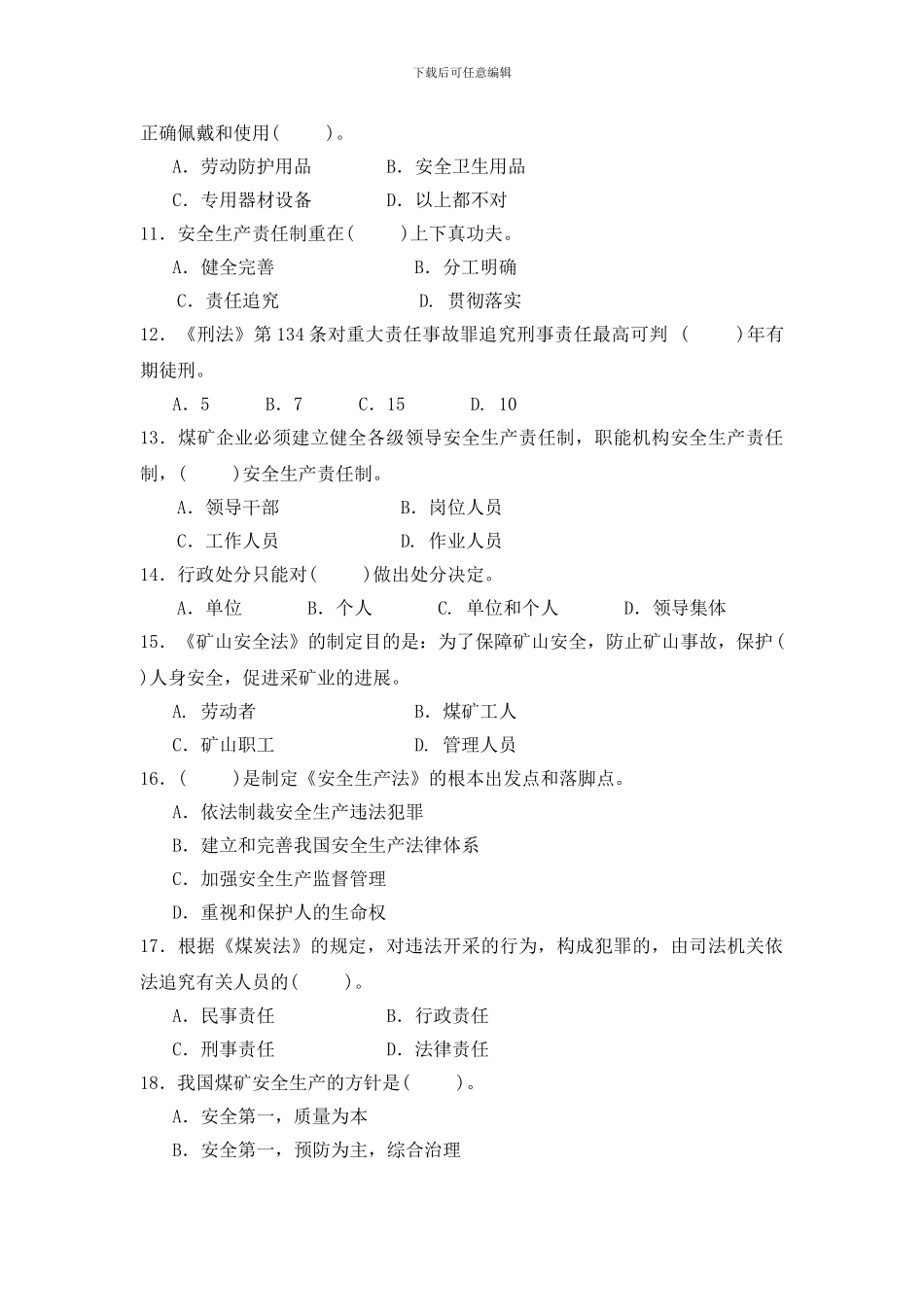 安全检查工复训题库._第2页