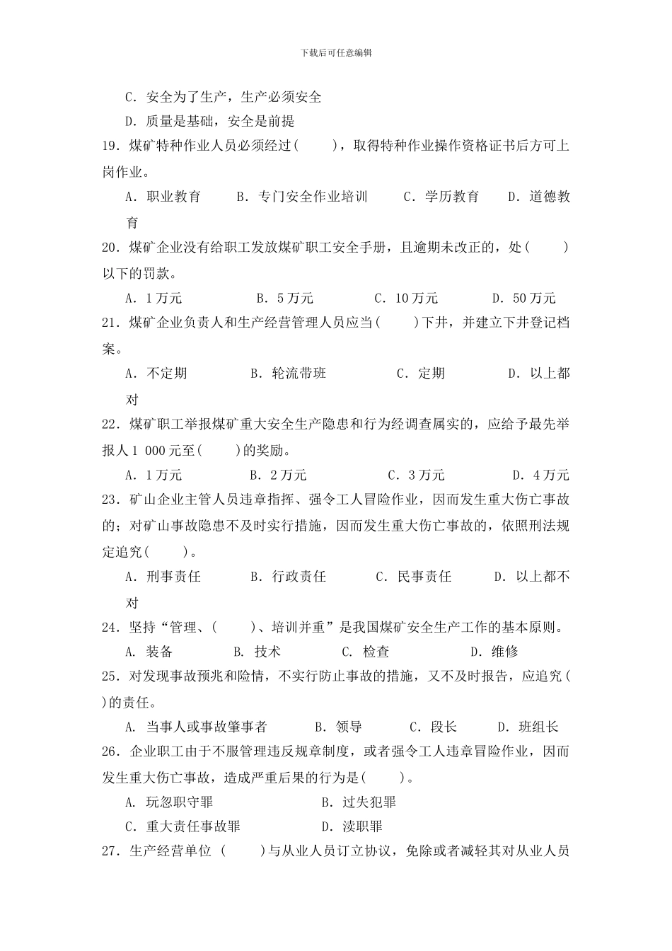 安全检查工复训题库._第3页