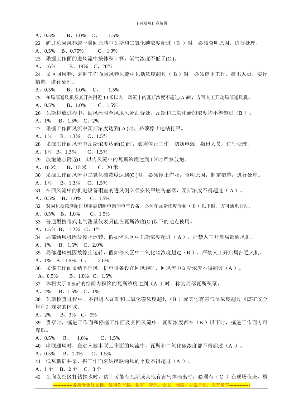 安全检查工复习题_第2页