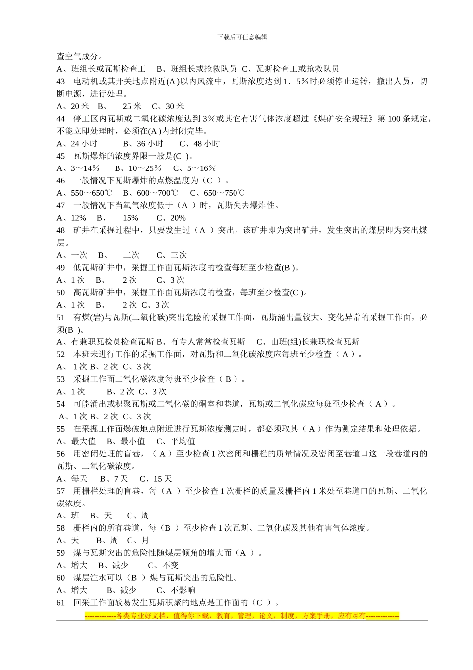 安全检查工复习题_第3页