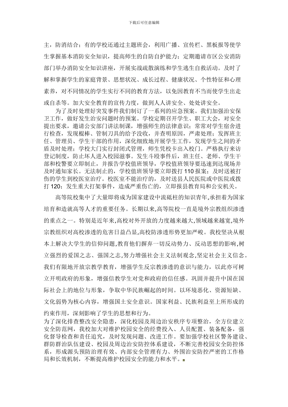 安全检查工作报告._第2页