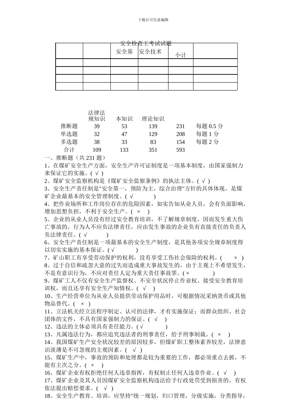安全检查工题库._第1页