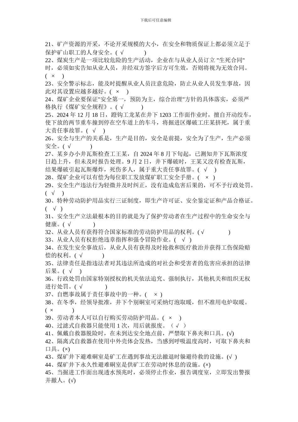 安全检查工题库._第3页