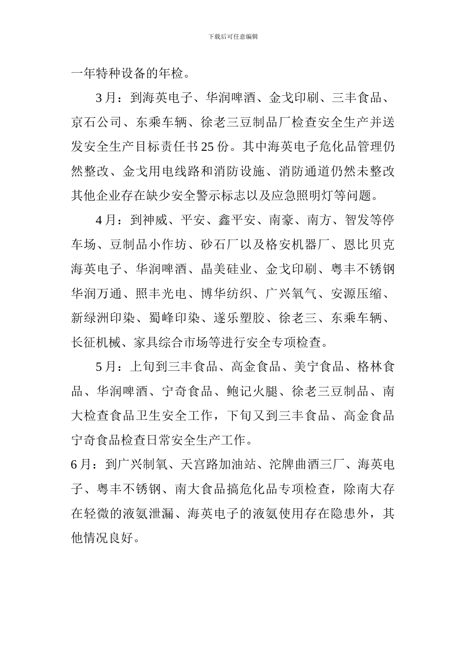 安全检查情况汇总._第2页