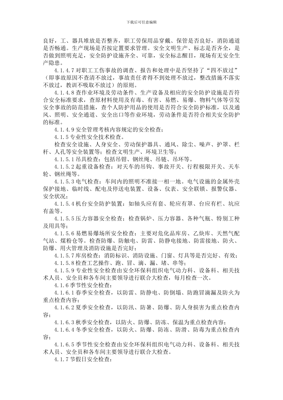 安全检查是搞好安全生产工作的重要形式_第2页