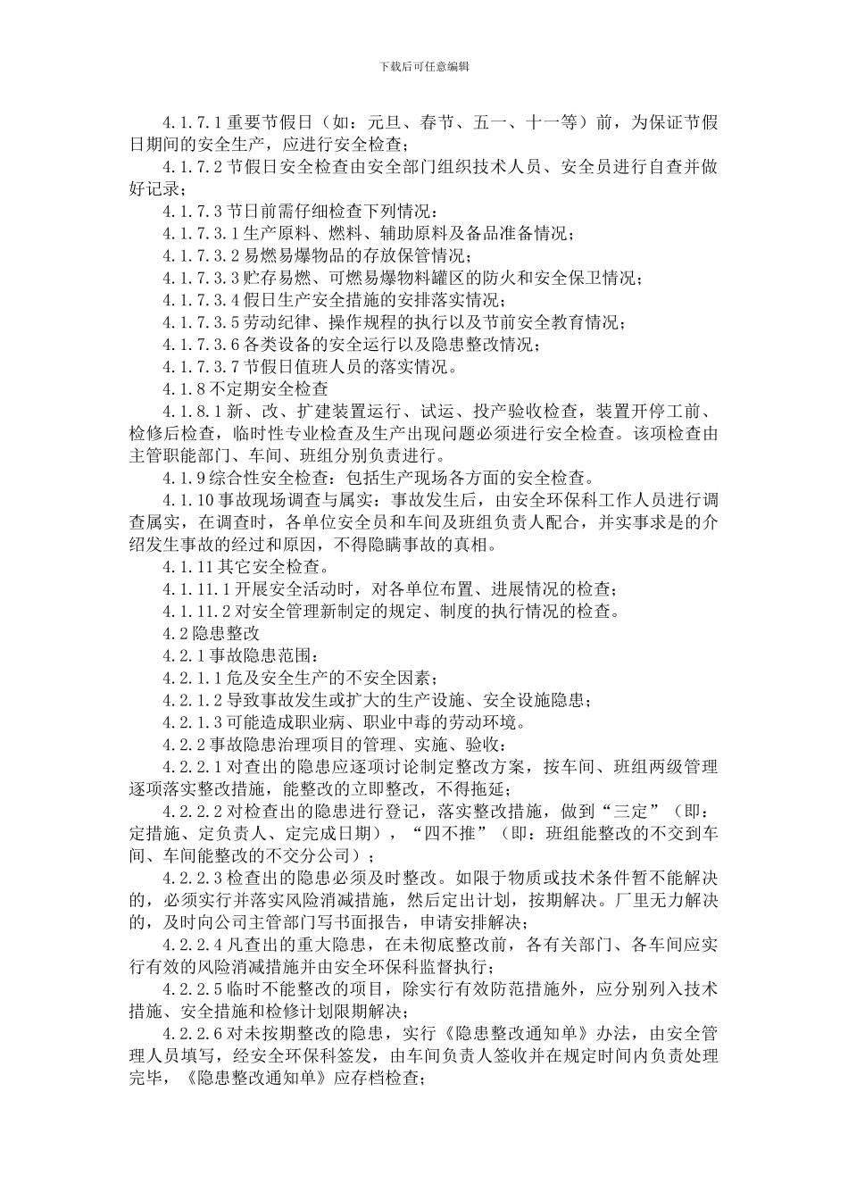 安全检查是搞好安全生产工作的重要形式_第3页