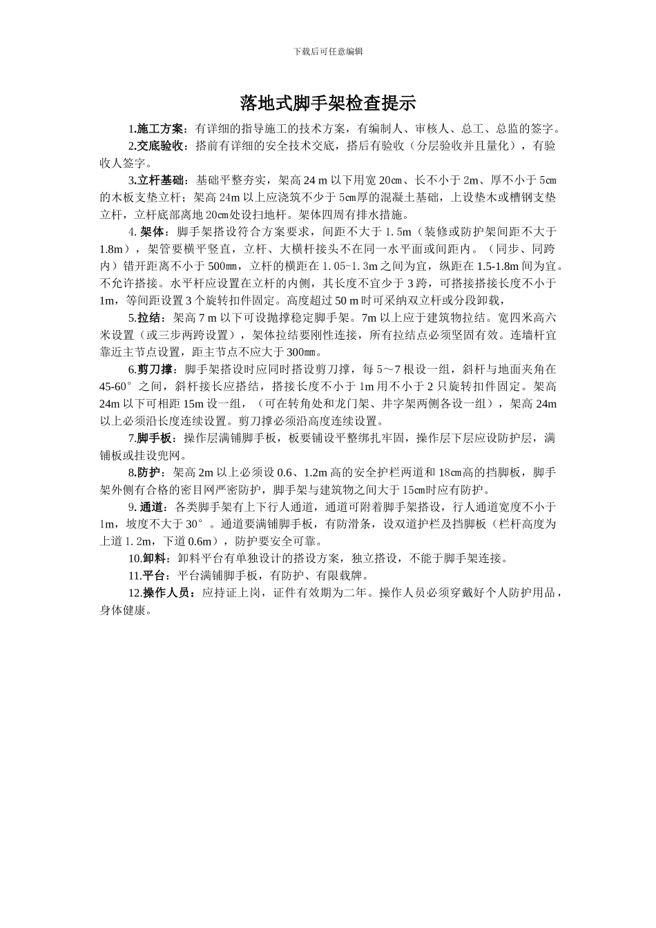 安全检查提示._第2页