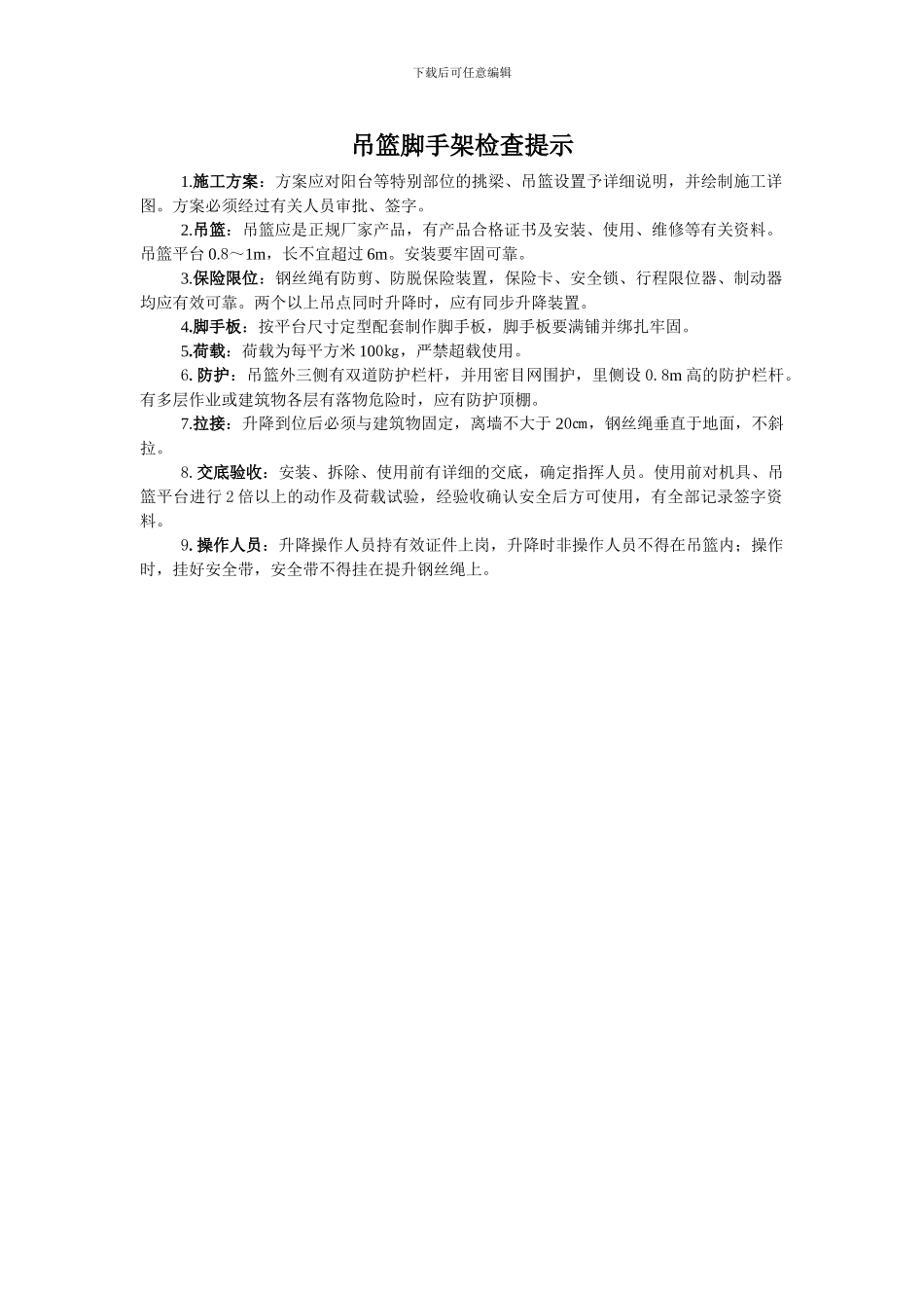 安全检查提示._第3页