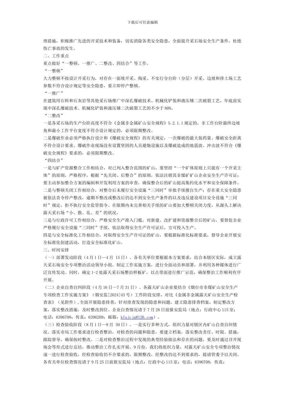 安全检查方案和检查表._第2页