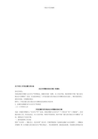 安全检查方案和检查表.